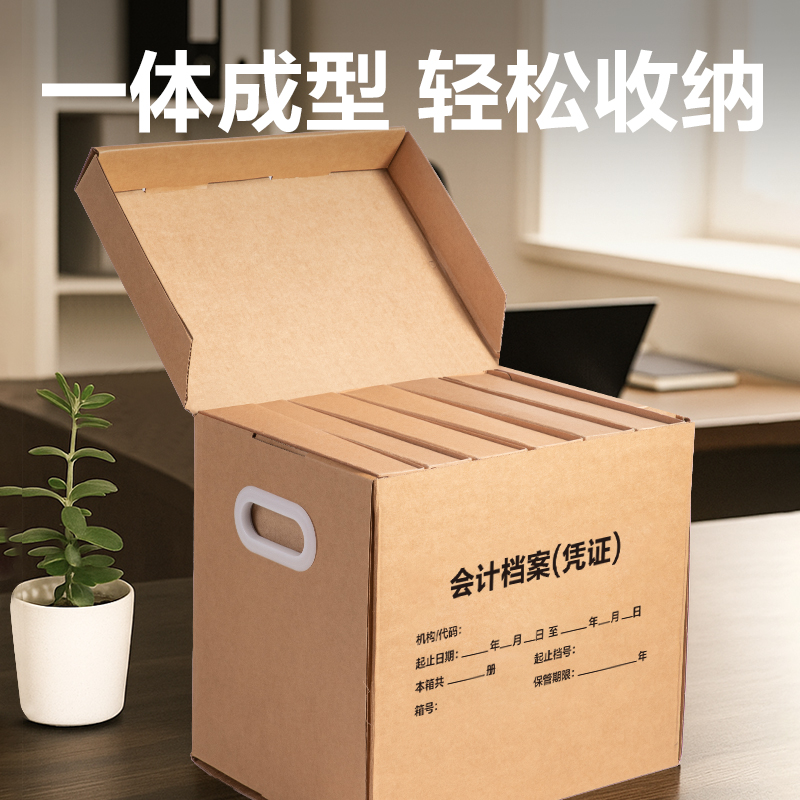 得力PK160會(huì)計(jì)憑證收納箱(34*24*30cm)(5個(gè)裝)(棕)(套)