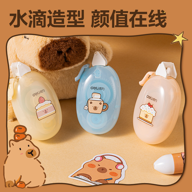 得力BL115卡皮巴拉點(diǎn)點(diǎn)膠(混)(套)