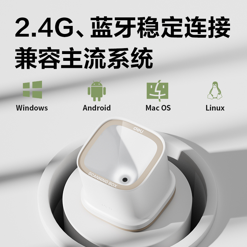 得力AA601W無線掃碼盒子(白)(臺)