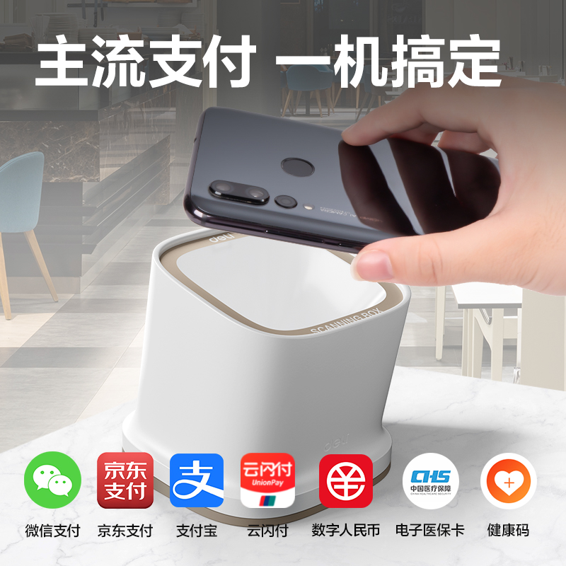 得力AA601W無線掃碼盒子(白)(臺)