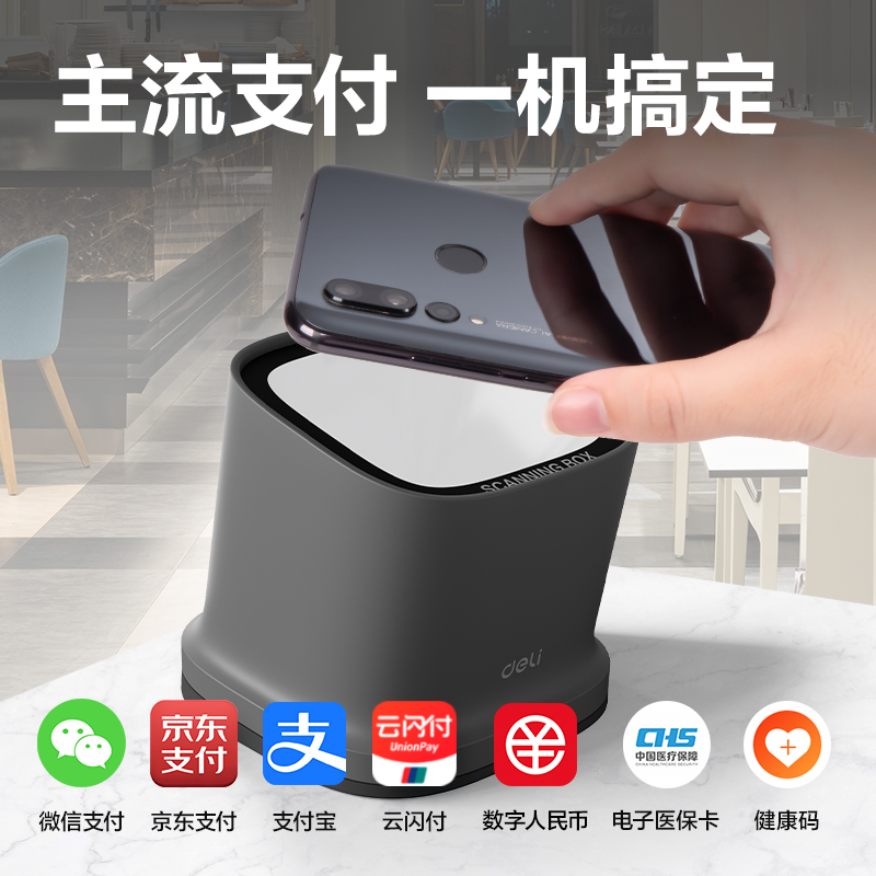得力AA628W無線掃碼盒子(灰)(臺(tái))