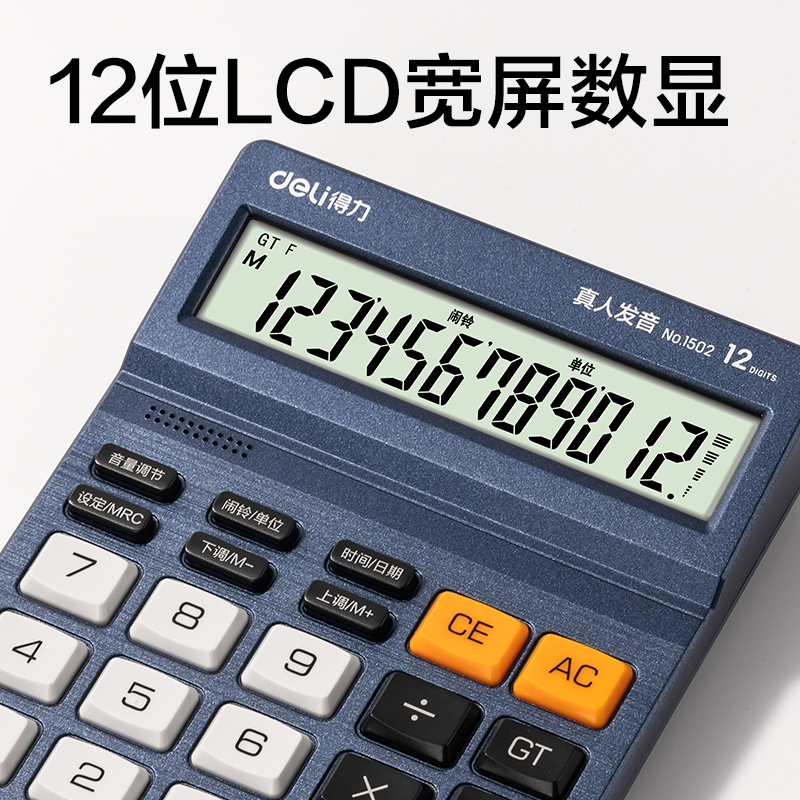 得力1502語音計(jì)算器(藍(lán)色)(臺(tái))