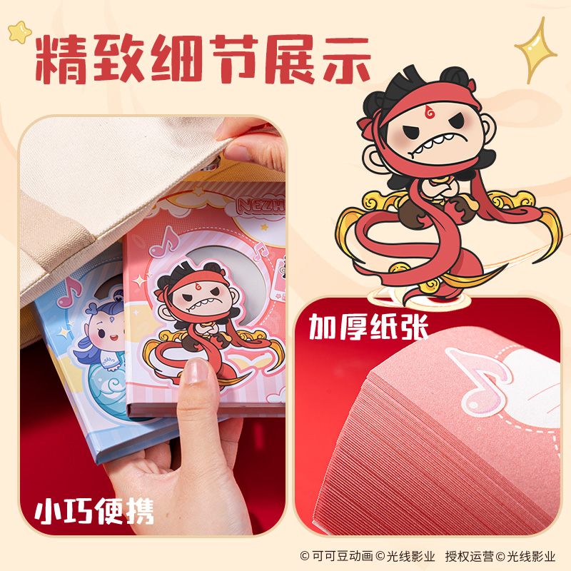 得力NZ672哪吒閃閃發(fā)光本(混)(本)