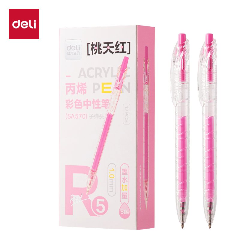 得力SA570大容量丙烯彩色中性筆1.0mm按動(dòng)子彈頭(桃夭紅)(支)