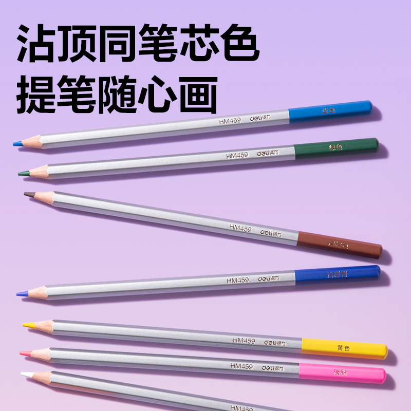 得力HM459-36可擦彩色鉛筆(混)(36色/盒)