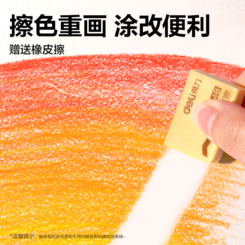 得力HM459-48可擦彩色鉛筆(混)(48色/盒)