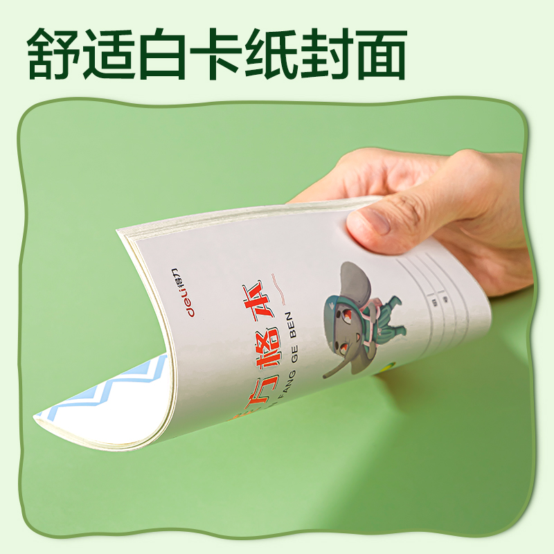 得力BDD36-02騎馬釘本-36K 18張(四線方格本)(本)