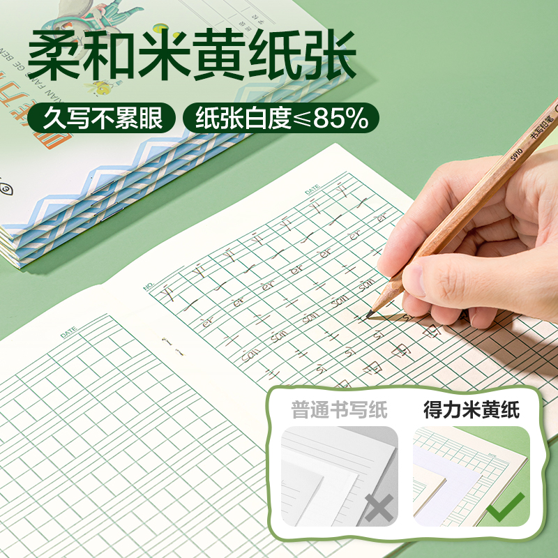 得力BDD36-02騎馬釘本-36K 18張(四線方格本)(本)