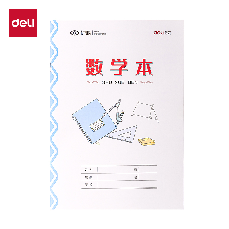 得力BDD18-02騎馬釘本-18K 18張(數(shù)學(xué)本)(本)
