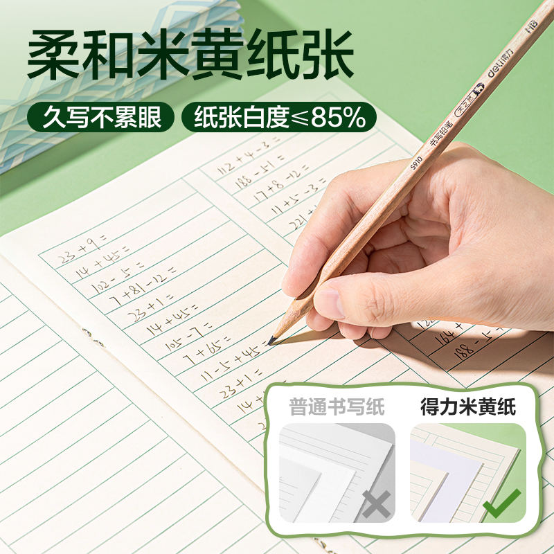 得力BDD18-02騎馬釘本-18K 18張(數(shù)學(xué)本)(本)