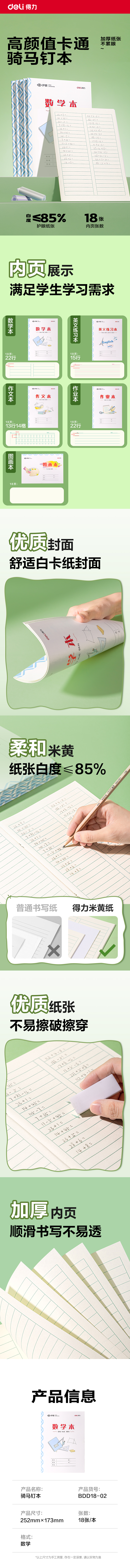 得力BDD18-02騎馬釘本-18K 18張(數(shù)學(xué)本)(本)
