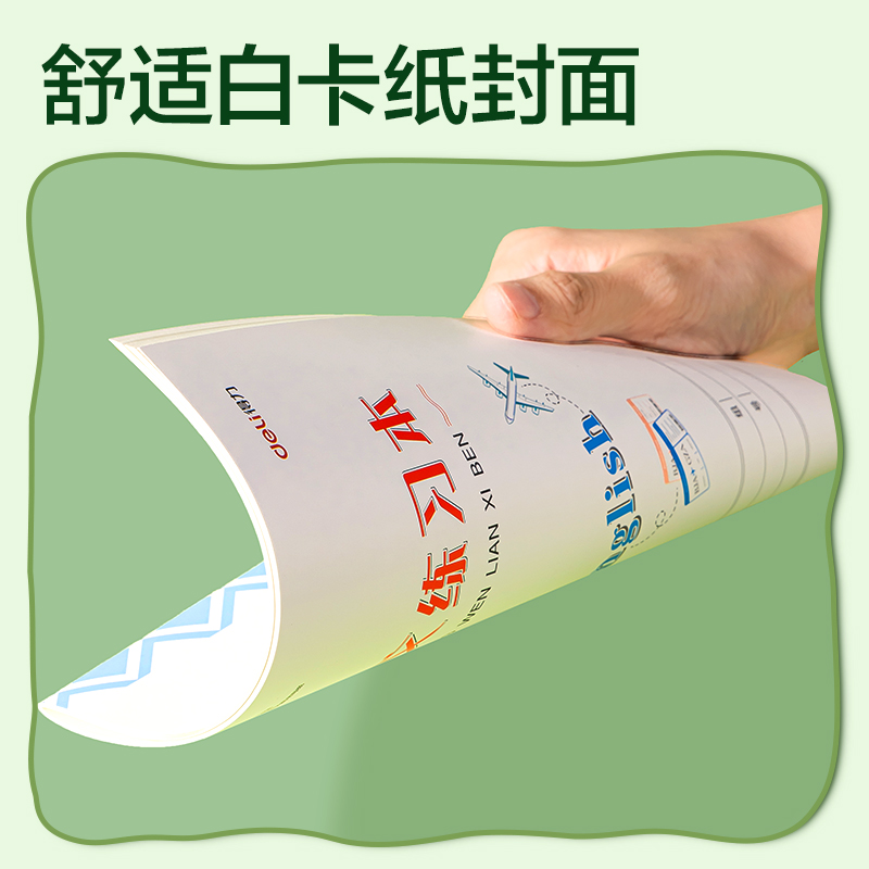 得力BDD18-02騎馬釘本-18K 18張(英文練習(xí)本)(本)