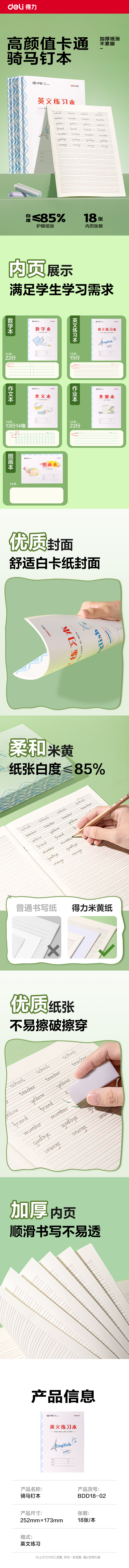 得力BDD18-02騎馬釘本-18K 18張(英文練習(xí)本)(本)