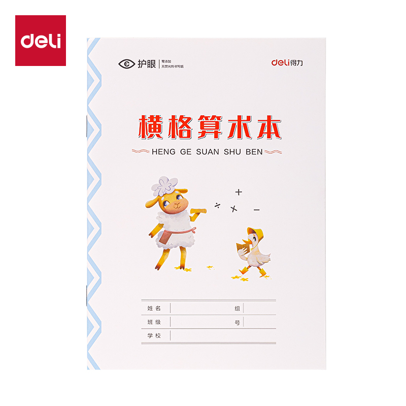 得力BDD36-02騎馬釘本-36K 18張(橫格算術(shù)本)(本)