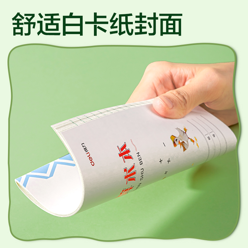 得力BDD36-02騎馬釘本-36K 18張(橫格算術(shù)本)(本)