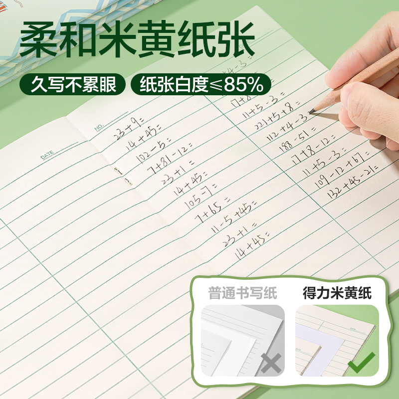 得力BDD36-02騎馬釘本-36K 18張(橫格算術(shù)本)(本)