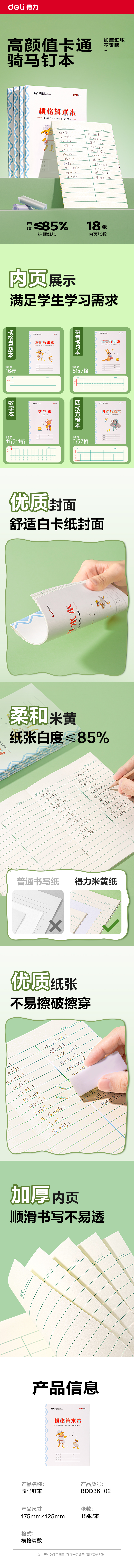 得力BDD36-02騎馬釘本-36K 18張(橫格算術(shù)本)(本)