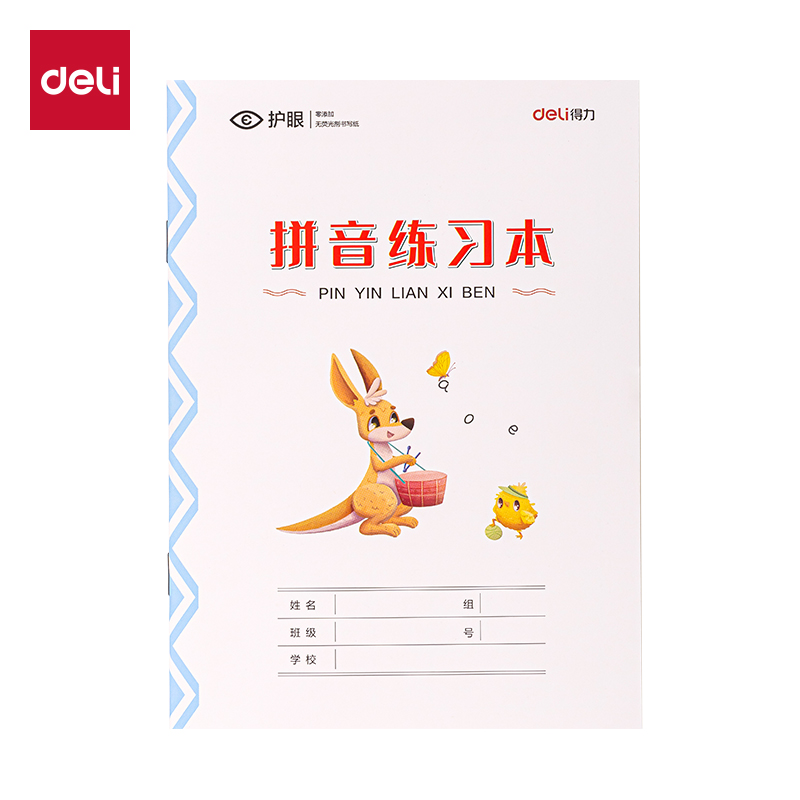 得力BDD36-02騎馬釘本-36K 18張(拼音練習(xí)本)(本)