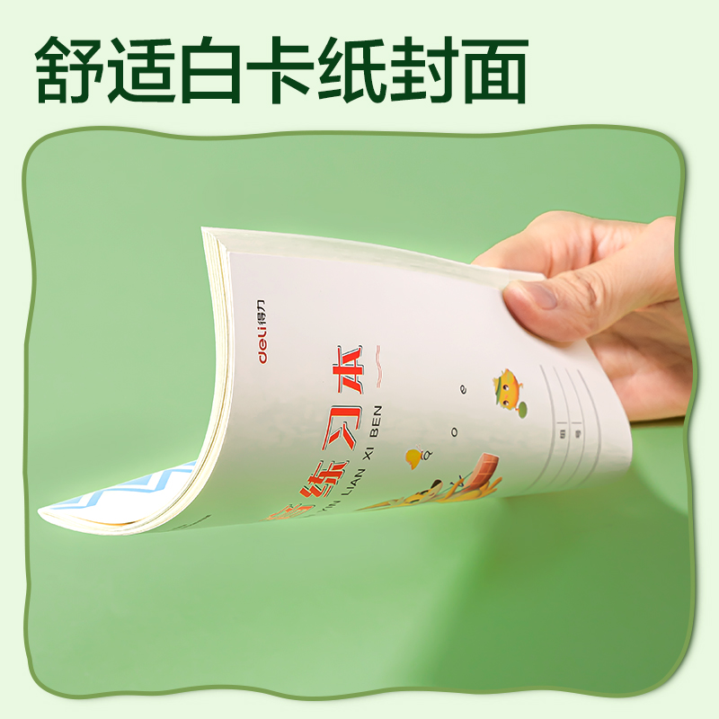 得力BDD36-02騎馬釘本-36K 18張(拼音練習(xí)本)(本)