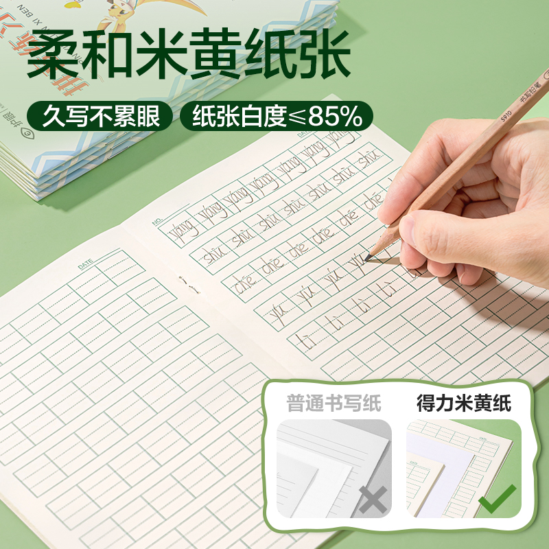 得力BDD36-02騎馬釘本-36K 18張(拼音練習(xí)本)(本)