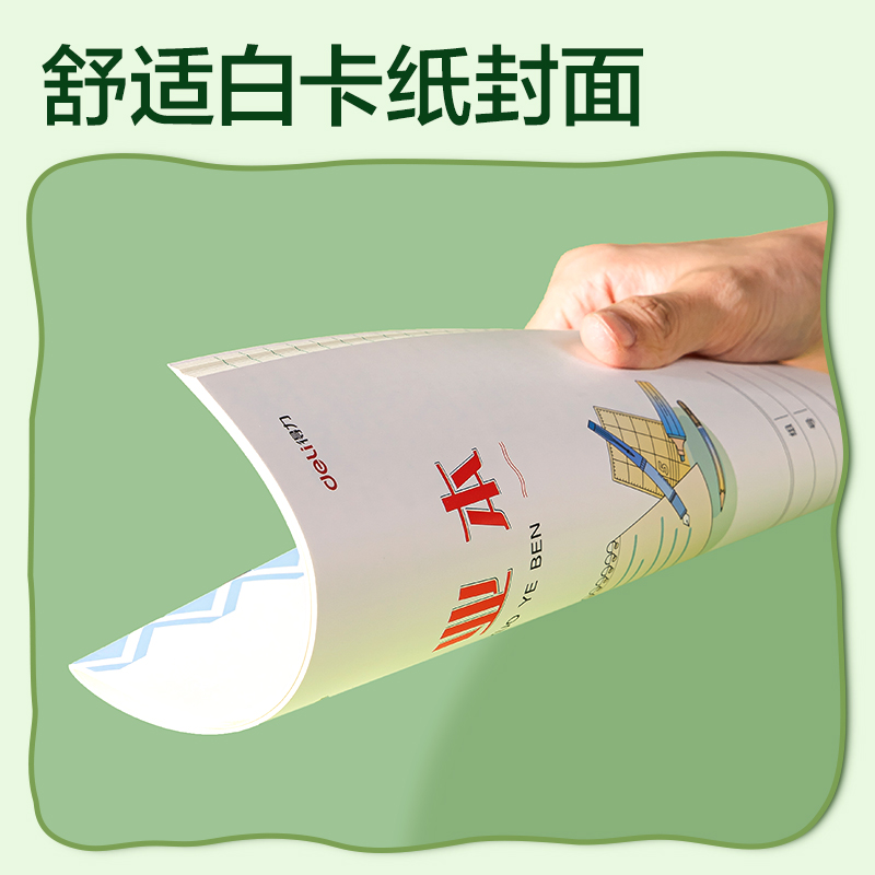 得力BDD18-02騎馬釘本-18K 18張(作業(yè)本)(本)