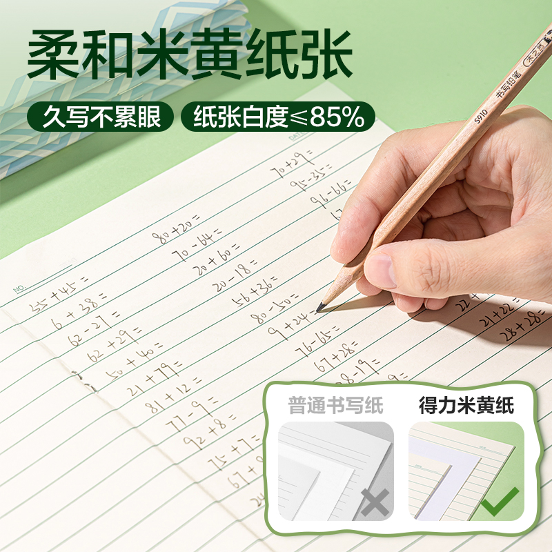 得力BDD18-02騎馬釘本-18K 18張(作業(yè)本)(本)