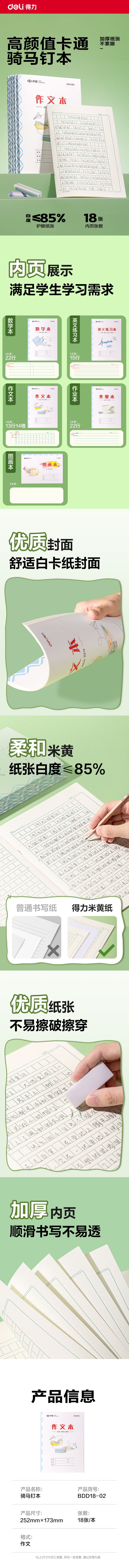 得力BDD18-02騎馬釘本-18K 18張(作文本)(本)