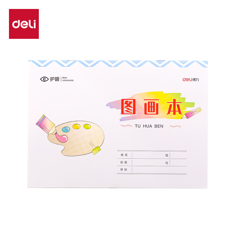 得力BDD18-02騎馬釘本-18K 18張(圖畫本)(本)