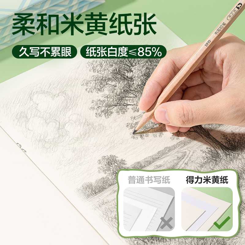 得力BDD18-02騎馬釘本-18K 18張(圖畫本)(本)