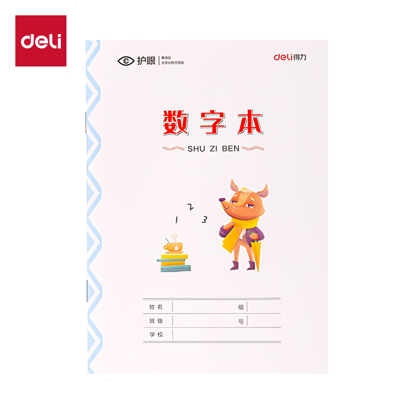 得力BDD36-02騎馬釘本-36K 18張(數(shù)字本)(本)
