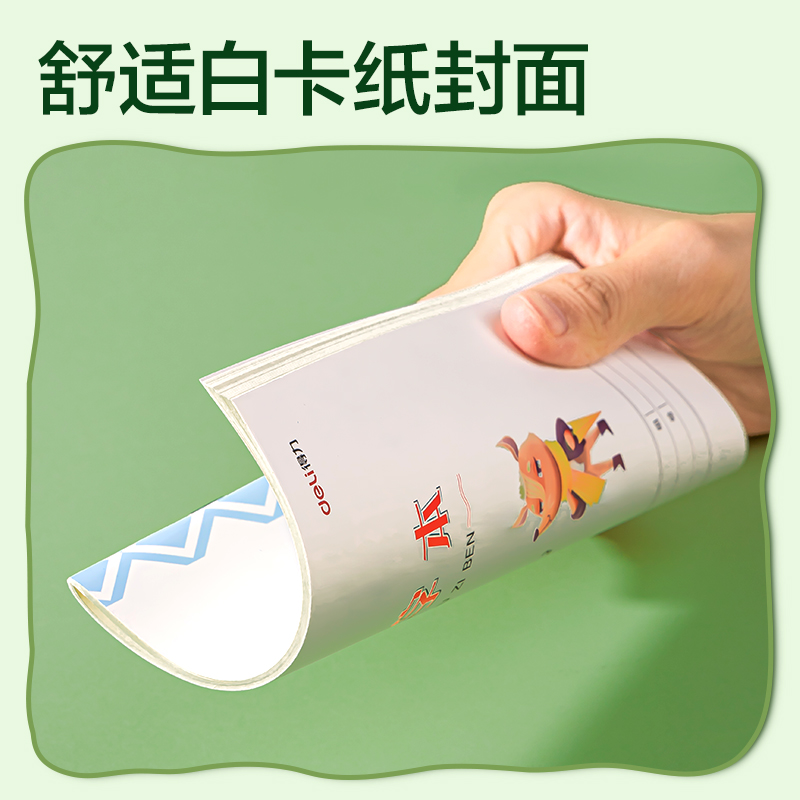 得力BDD36-02騎馬釘本-36K 18張(數(shù)字本)(本)