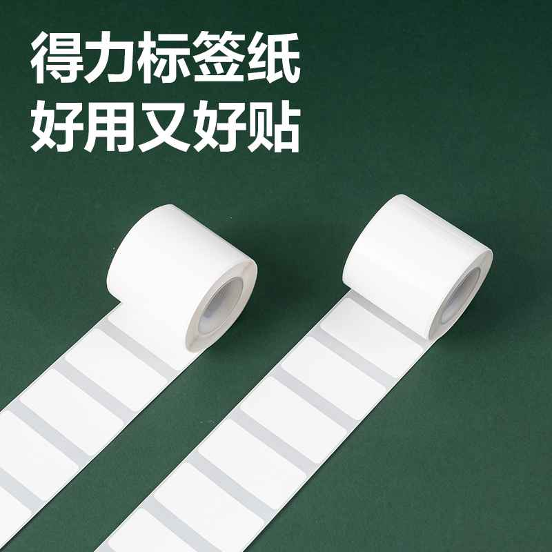 得力QH62兩寸標簽機耗材(白)(卷)