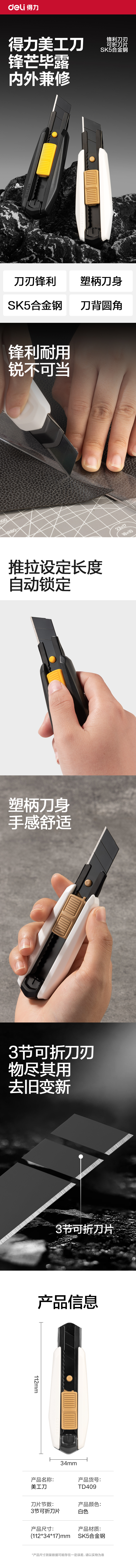 得力TD409美工刀18mm60°SK5(白色)(把)