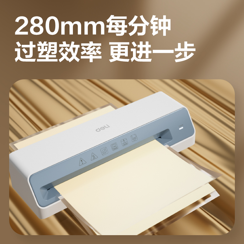 得力GQ403個(gè)人塑封機(jī)(藍(lán))(臺(tái))