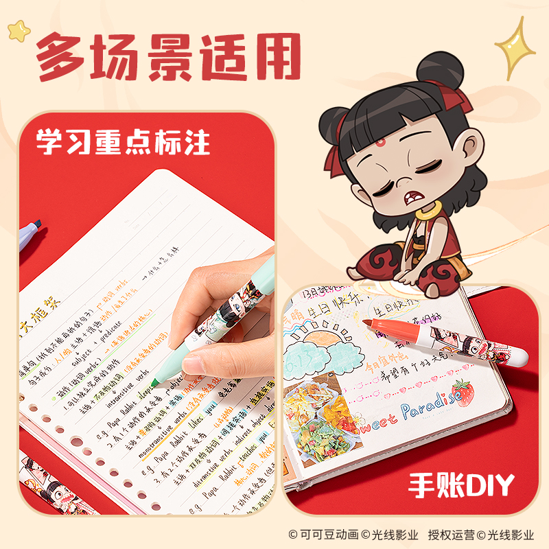得力NZ015哪吒IP熒光筆(混)(4支/盒)