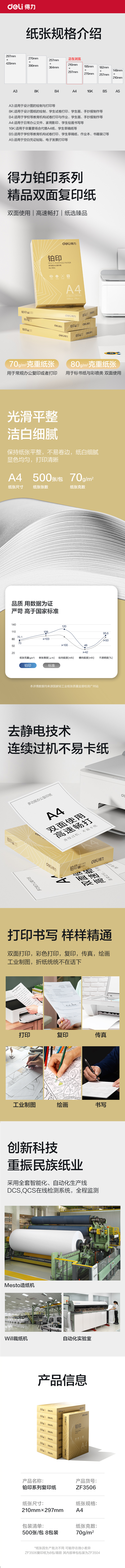 得力ZF3506鉑印復印紙A4-70g-8包(金色包裝)(包)