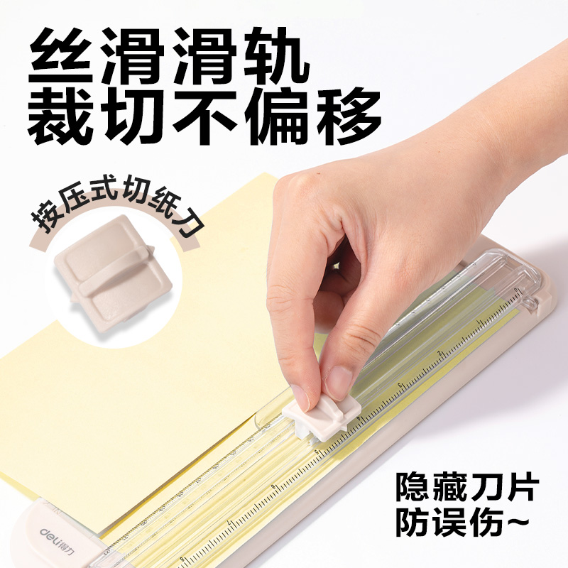 得力TD900切紙機(jī)(白色)(臺(tái))