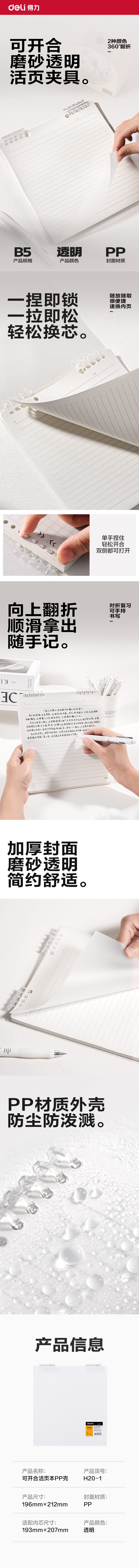 得力H20-1可開合活頁本PP殼(透明-可開合)(本)