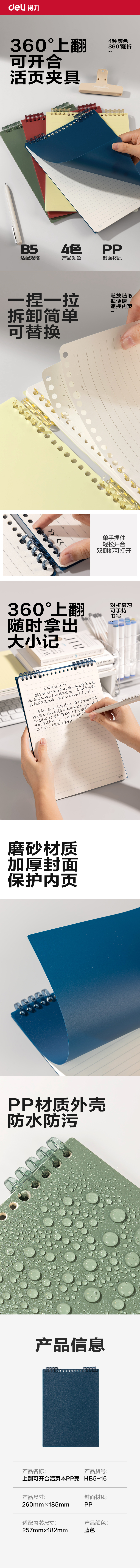 得力HB5-16上翻可開合活頁本PP殼(藍-可開合)(本)