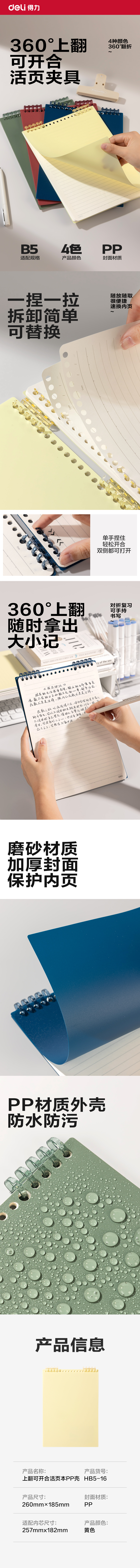 得力HB5-16上翻可開合活頁本PP殼(黃-可開合)(本)