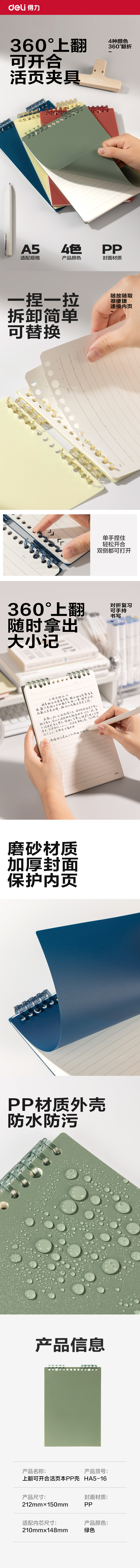 得力HA5-16上翻可開合活頁本PP殼(綠-可開合)(本)