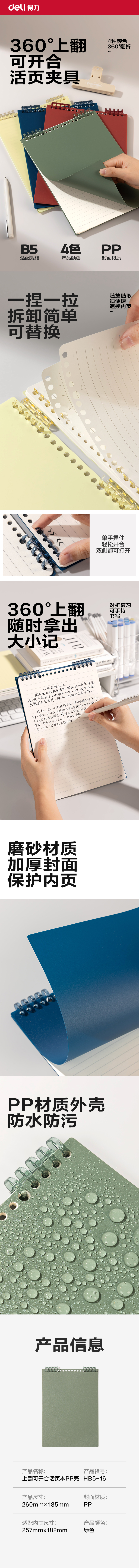 得力HB5-16上翻可開合活頁本PP殼(綠-可開合)(本)