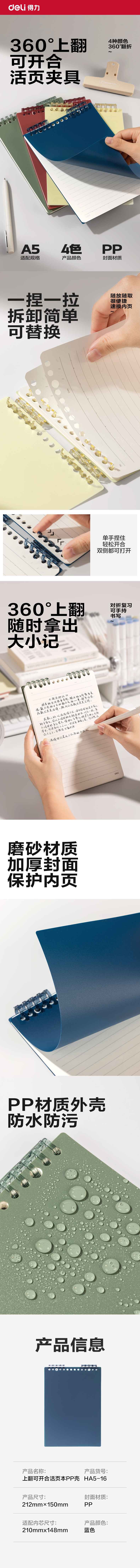 得力HA5-16上翻可開(kāi)合活頁(yè)本PP殼(藍(lán)-可開(kāi)合)(本)