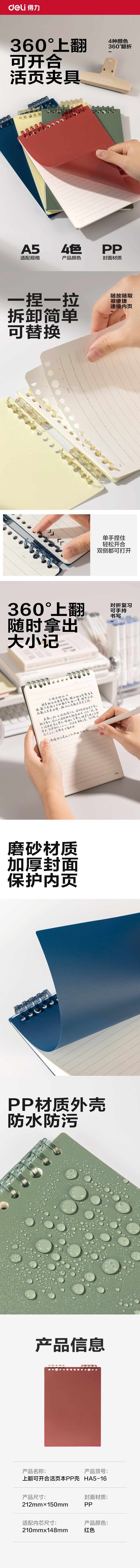得力HA5-16上翻可開(kāi)合活頁(yè)本PP殼(紅-可開(kāi)合)(本)