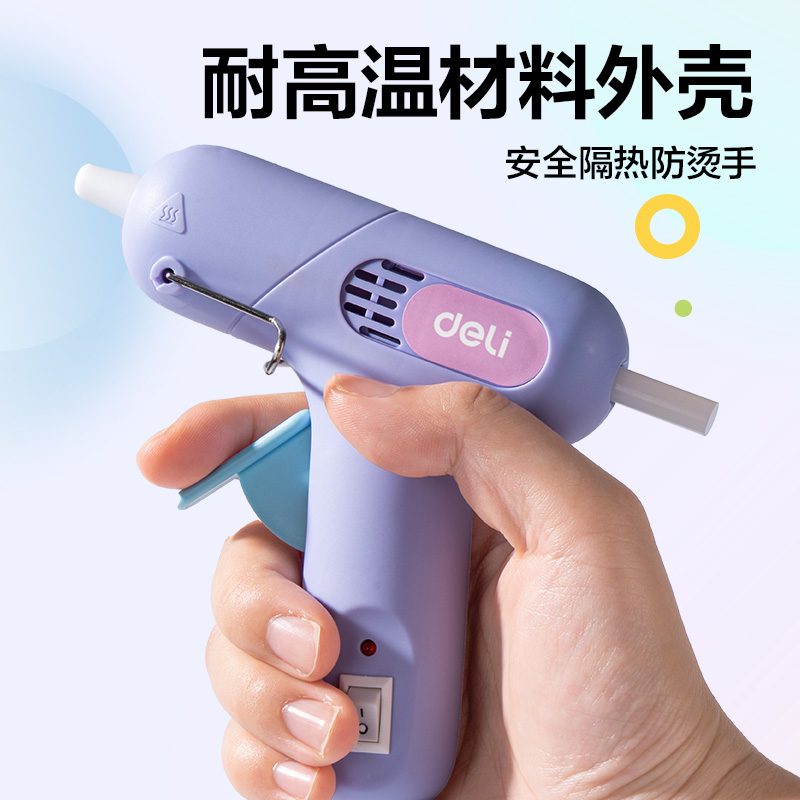 得力YC706防滴膠熱熔膠槍-20W(紫)(把)