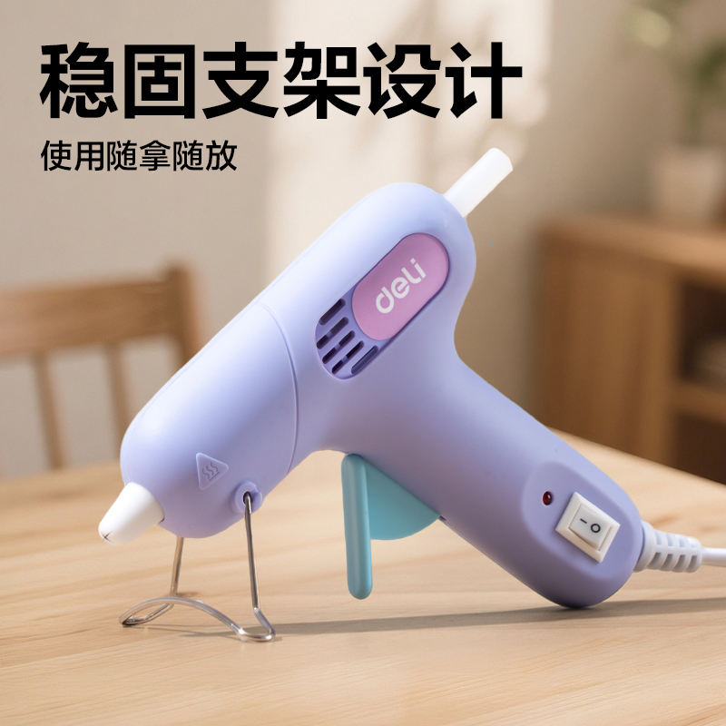 得力YC706防滴膠熱熔膠槍-20W(紫)(把)
