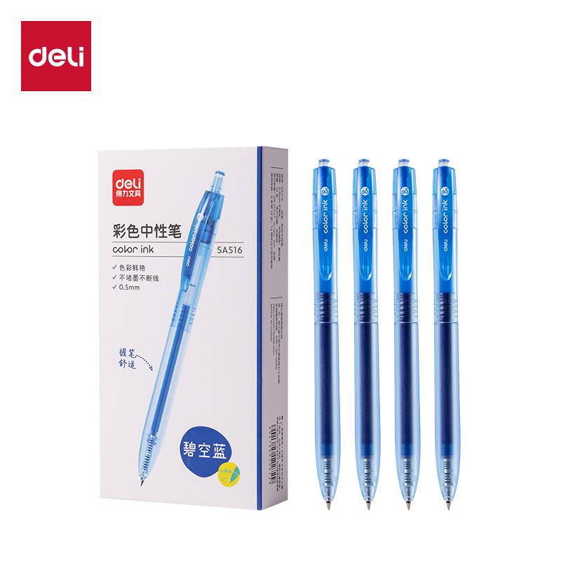 得力SA516彩色中性筆0.5mm按動(dòng)子彈頭(碧空藍(lán))(支）