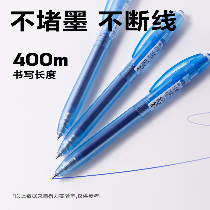 得力SA516彩色中性筆0.5mm按動子彈頭(碧空藍)(支）