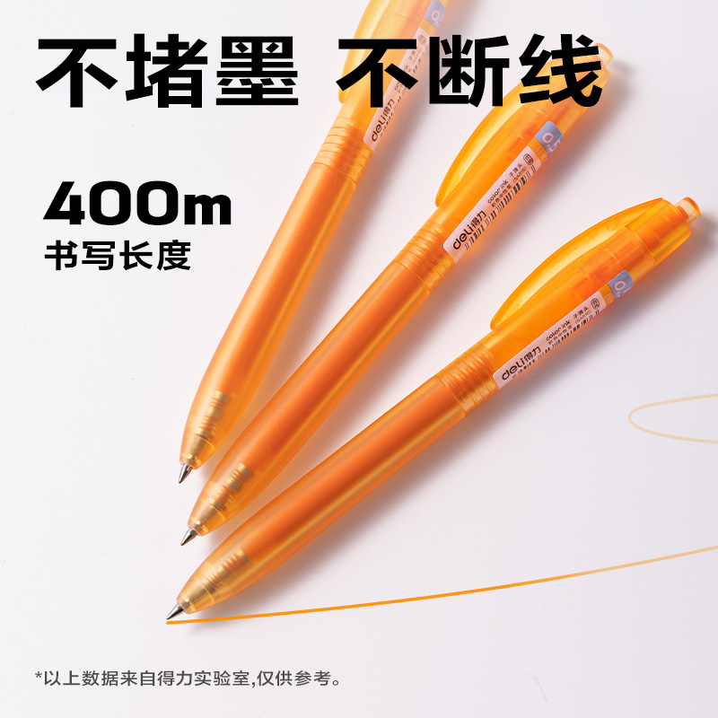 得力SA516彩色中性筆0.5mm按動(dòng)子彈頭(日光橘)(支）