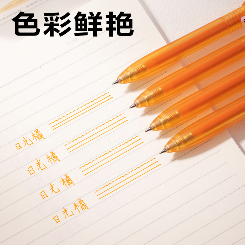 得力SA516彩色中性筆0.5mm按動(dòng)子彈頭(日光橘)(支）